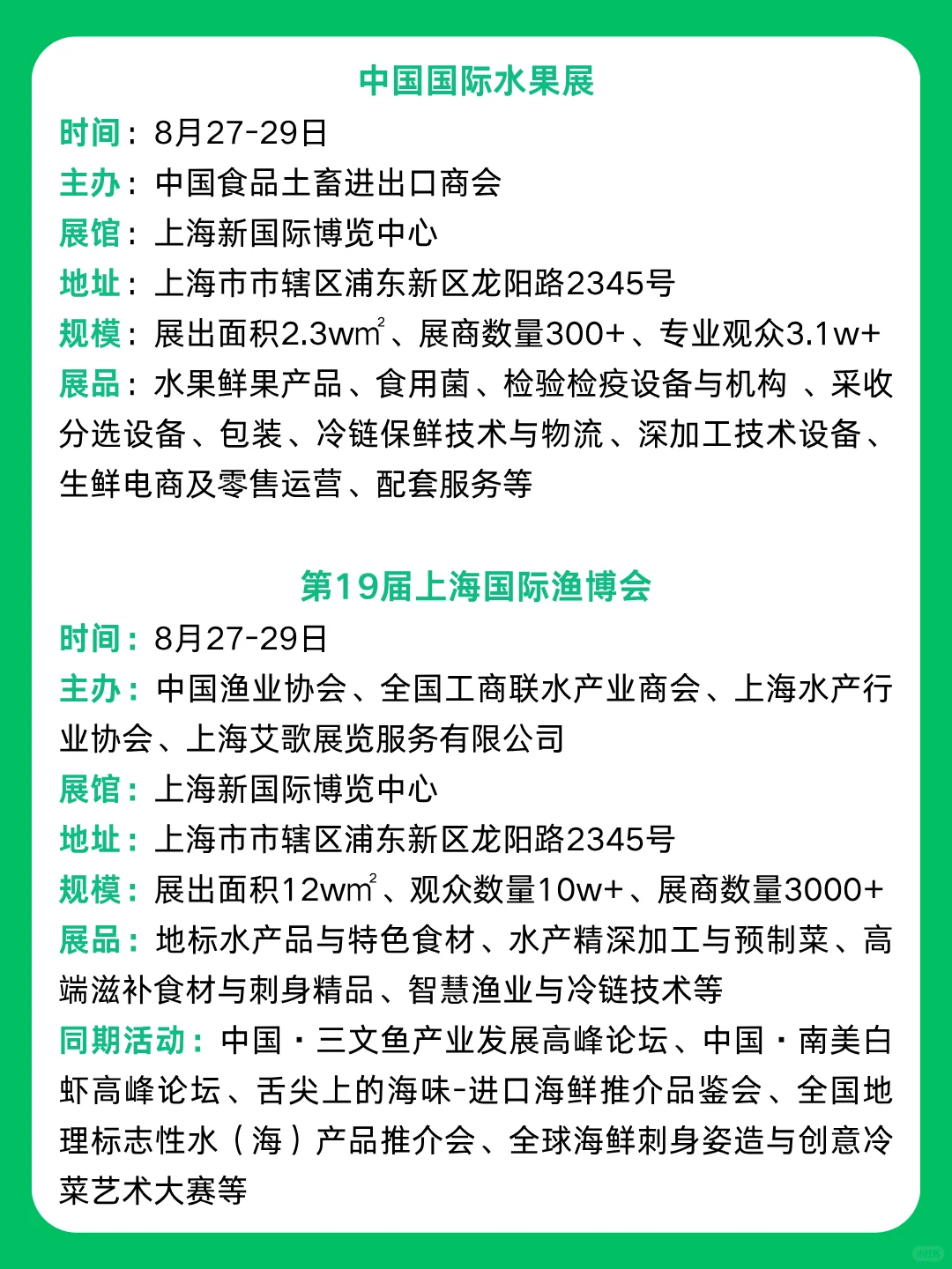 2025下半年【农林牧渔】展会汇总