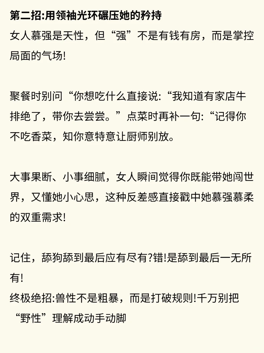 激发女人的征服欲、让她倒过来追你