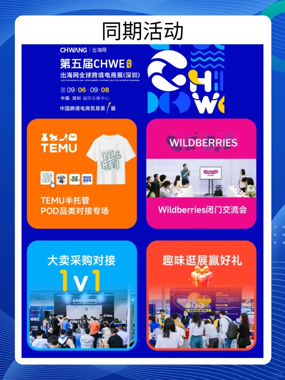 免费票?CHWE跨境电商展（深圳）来袭