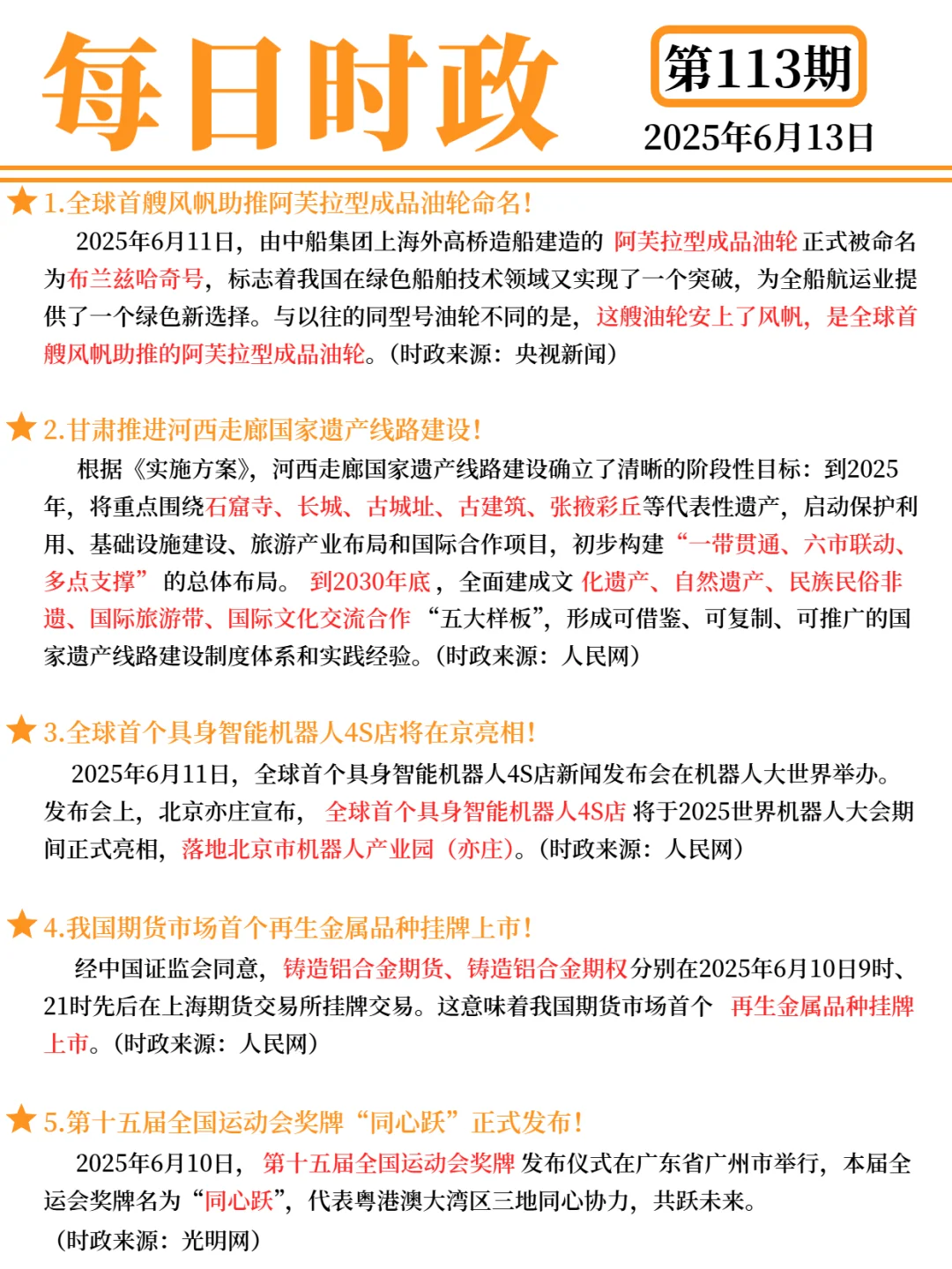 每日打卡 2025年6月13日