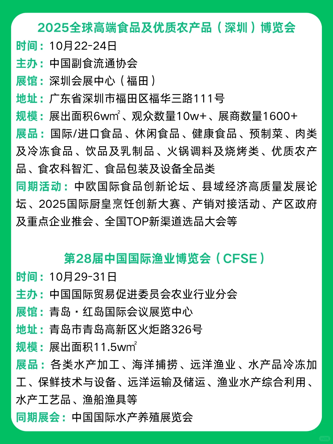 2025下半年【农林牧渔】展会汇总