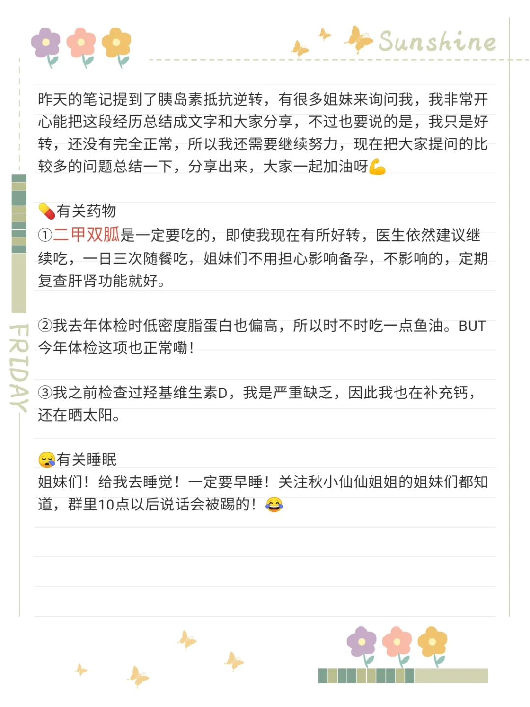 重度胰岛素抵抗逆转为轻度