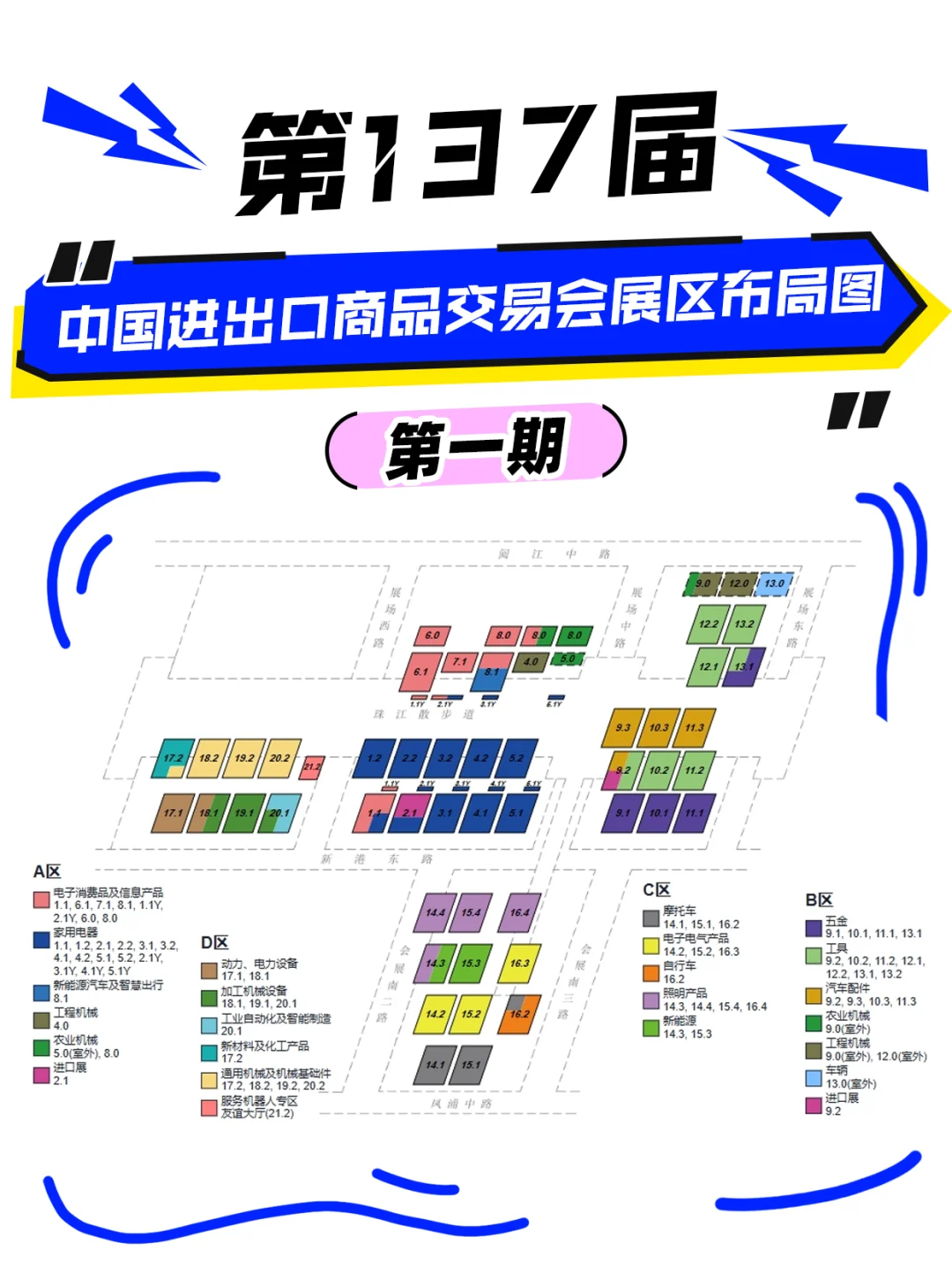 137届广交会超全攻略！交通+寄存一键收藏