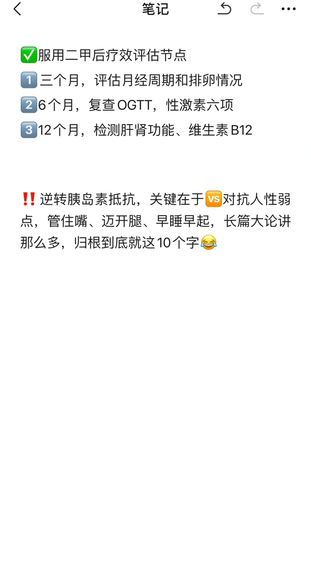 胰岛素抵抗怎么调理⁉️超级完整的思路和策略