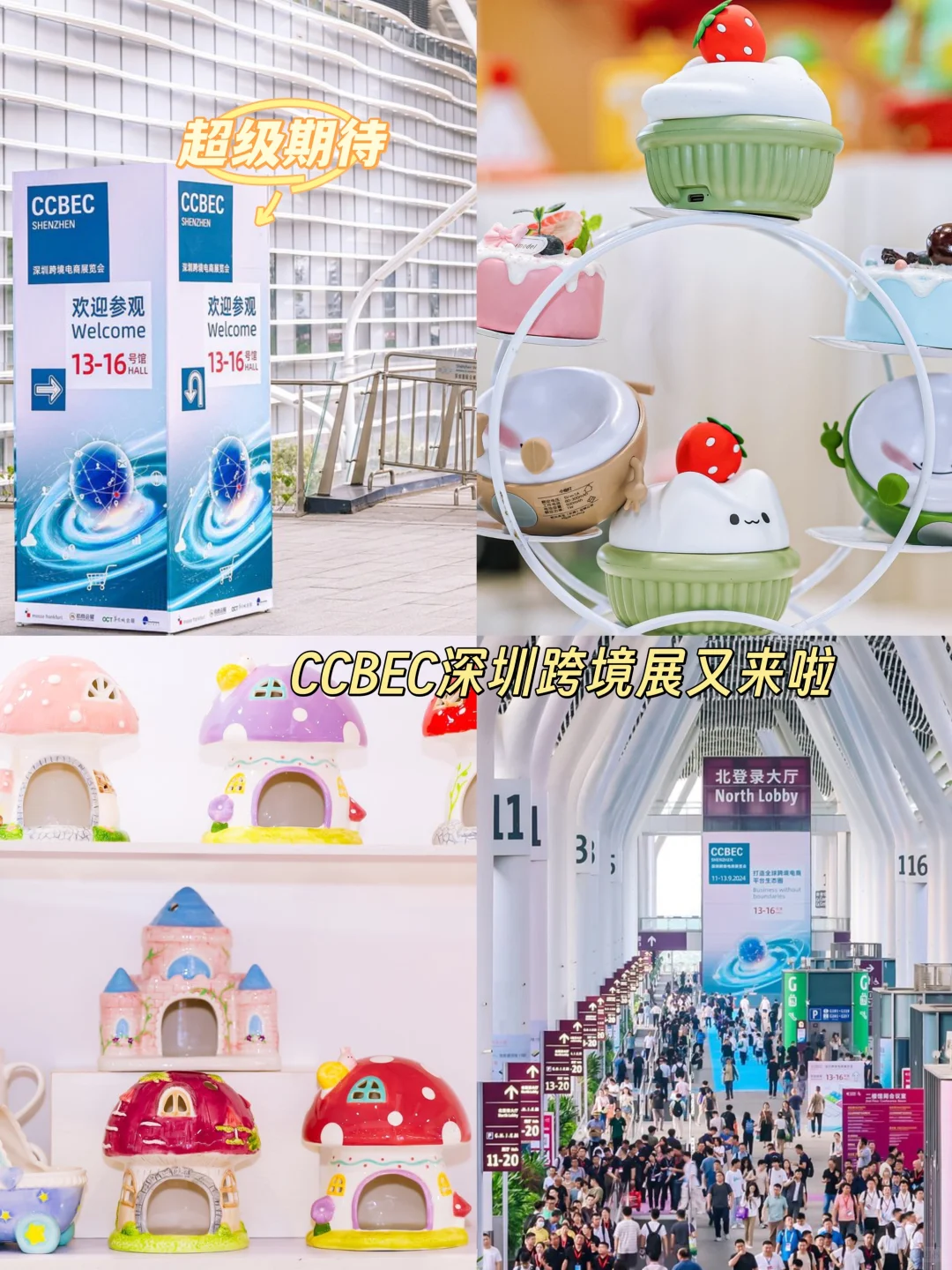 超强期待！CCBEC深圳跨境展会！