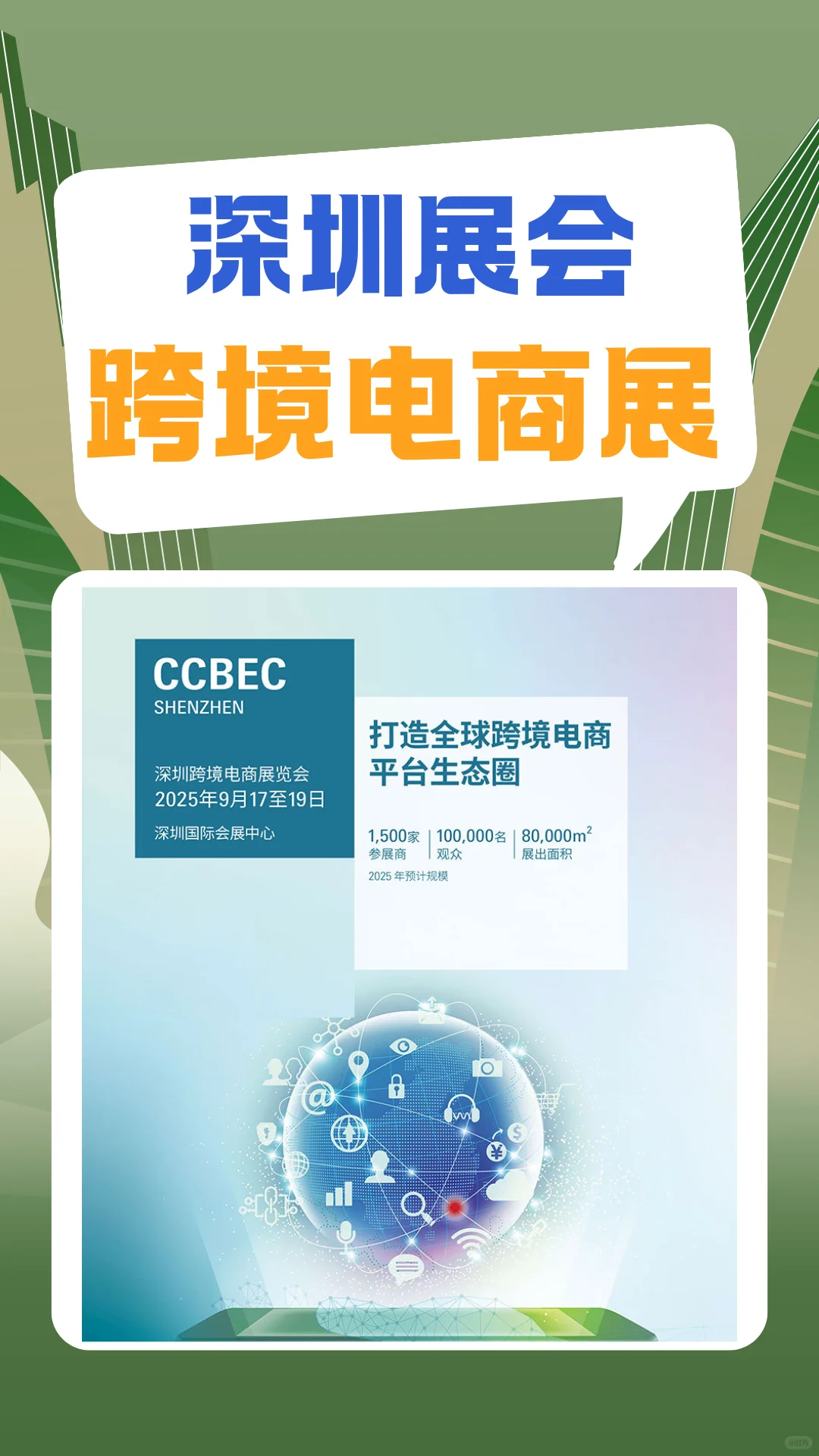 2025CCBEC深圳跨境电商展免费门票！