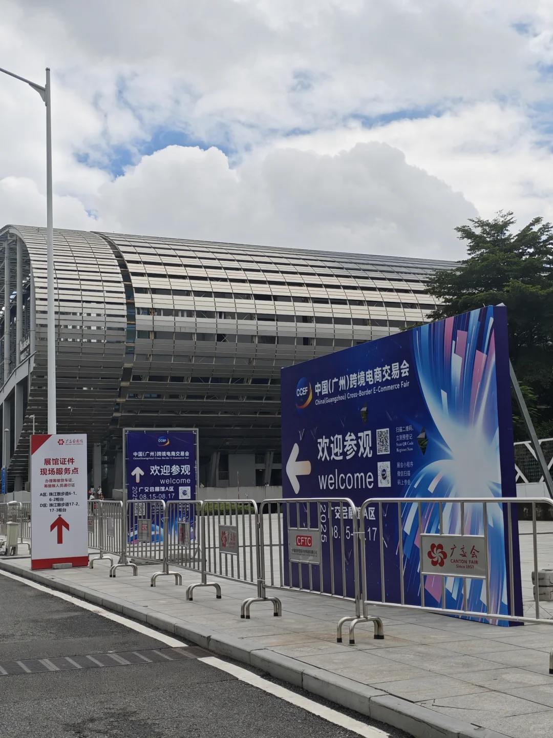 跨境电商交易会！！！