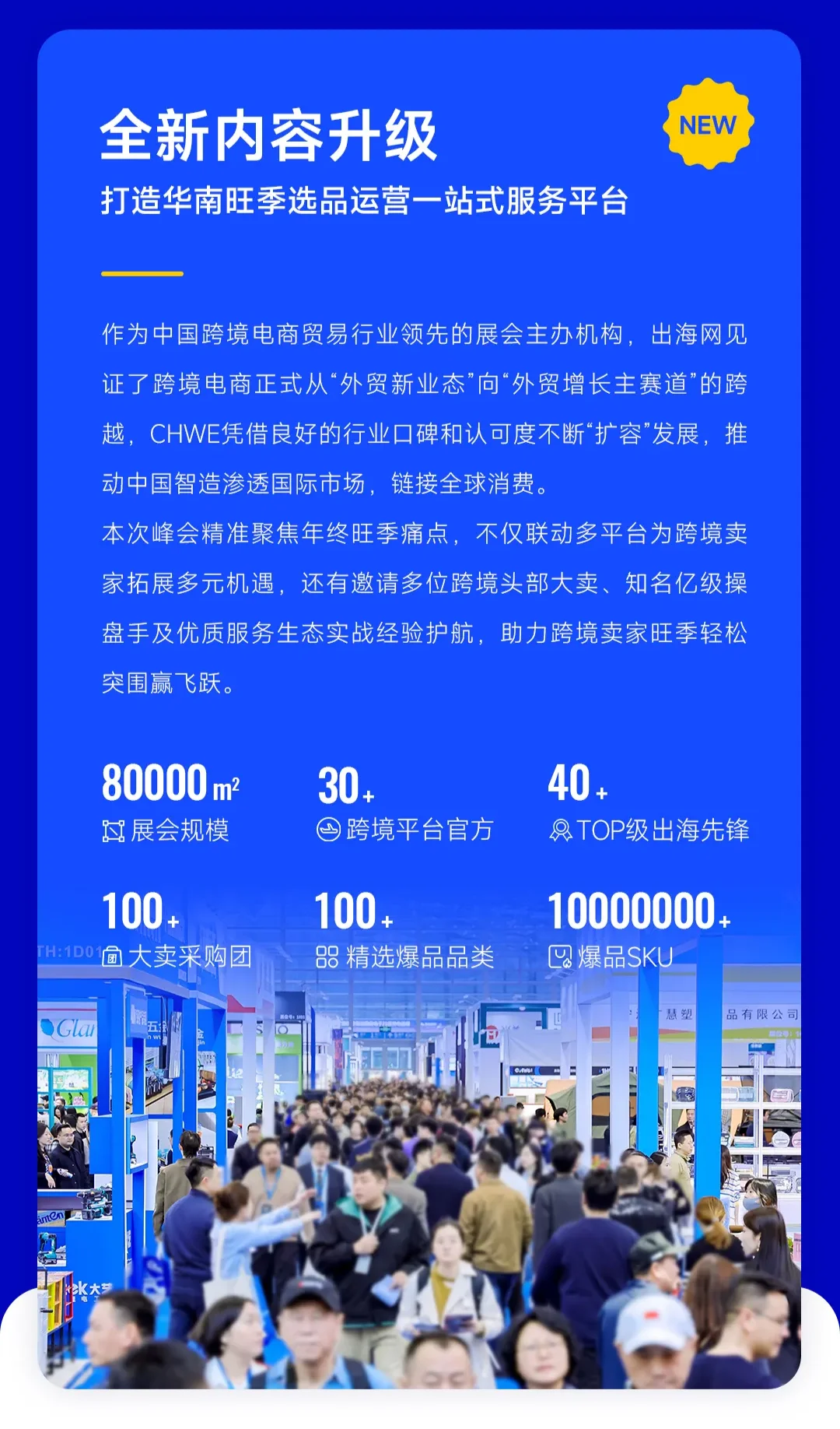 深圳全球跨境电商展免费门票预约中～