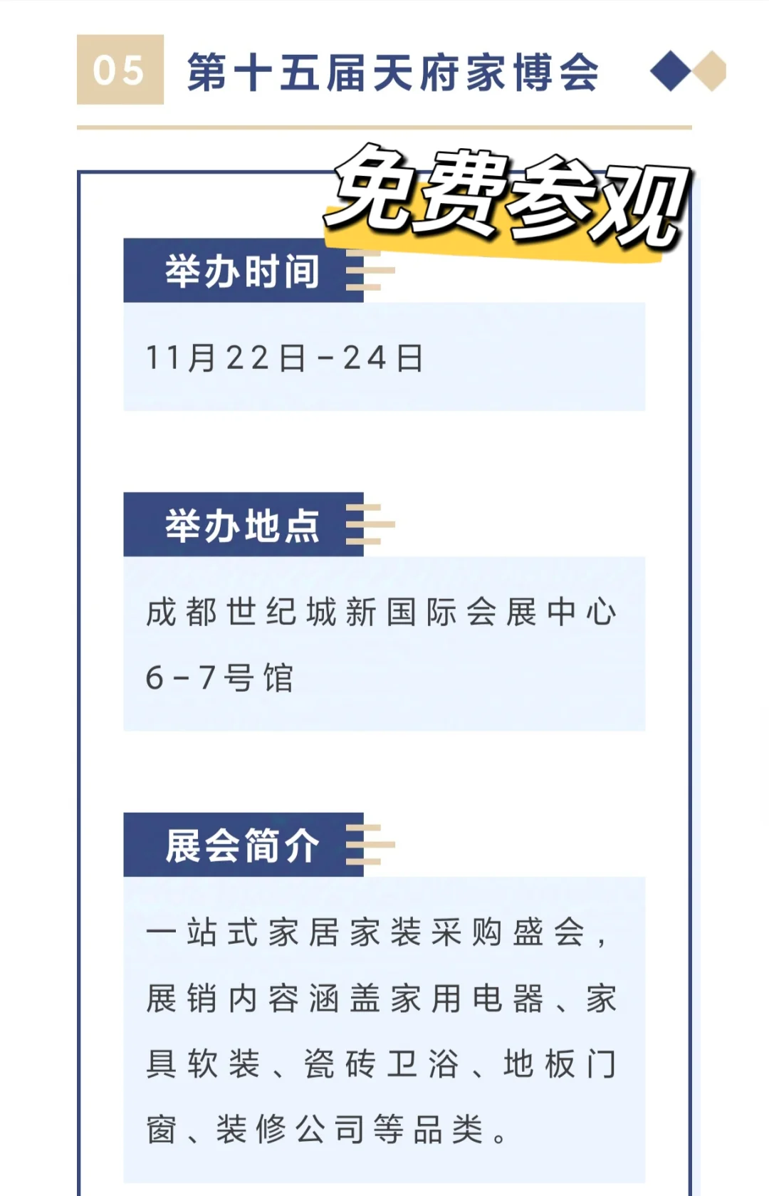 11月成都免费展会?免费逛展指南