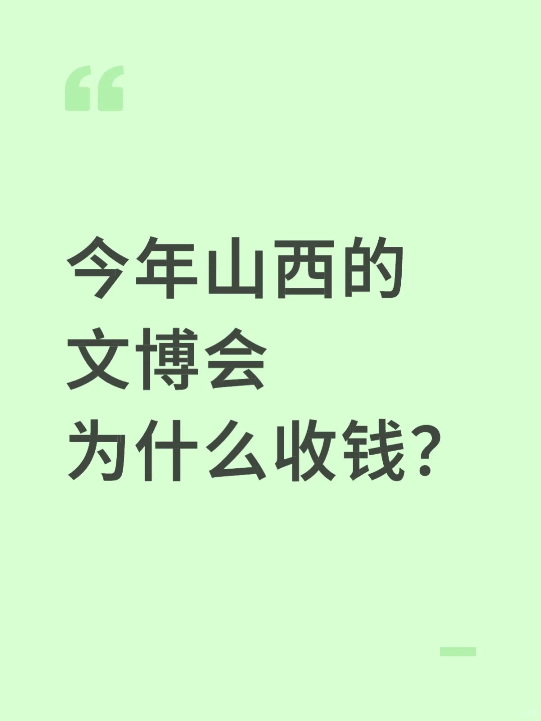 在太原潇河的山西文博会