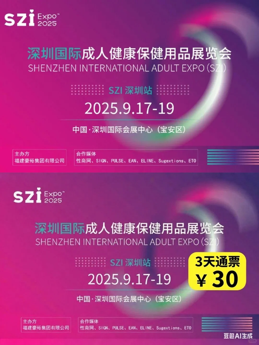 ?【深圳成人展·特价专业票限时抢购中】?