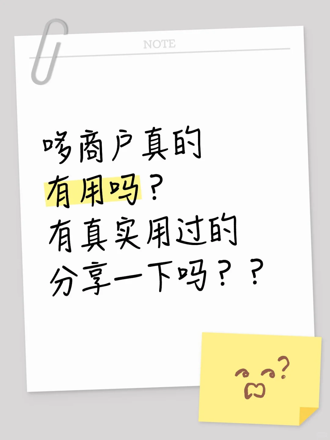 哆商户真的有用吗？