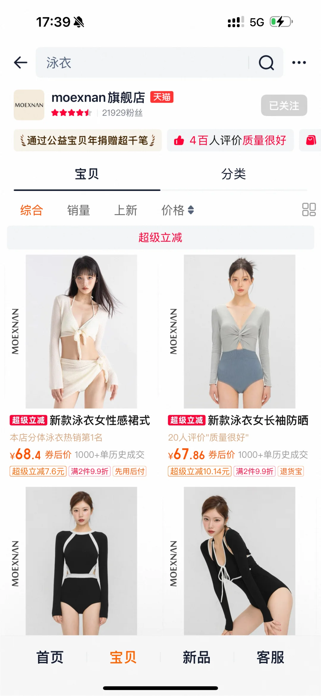 《一般人不告诉她9️⃣家小众泳衣店铺分享2》