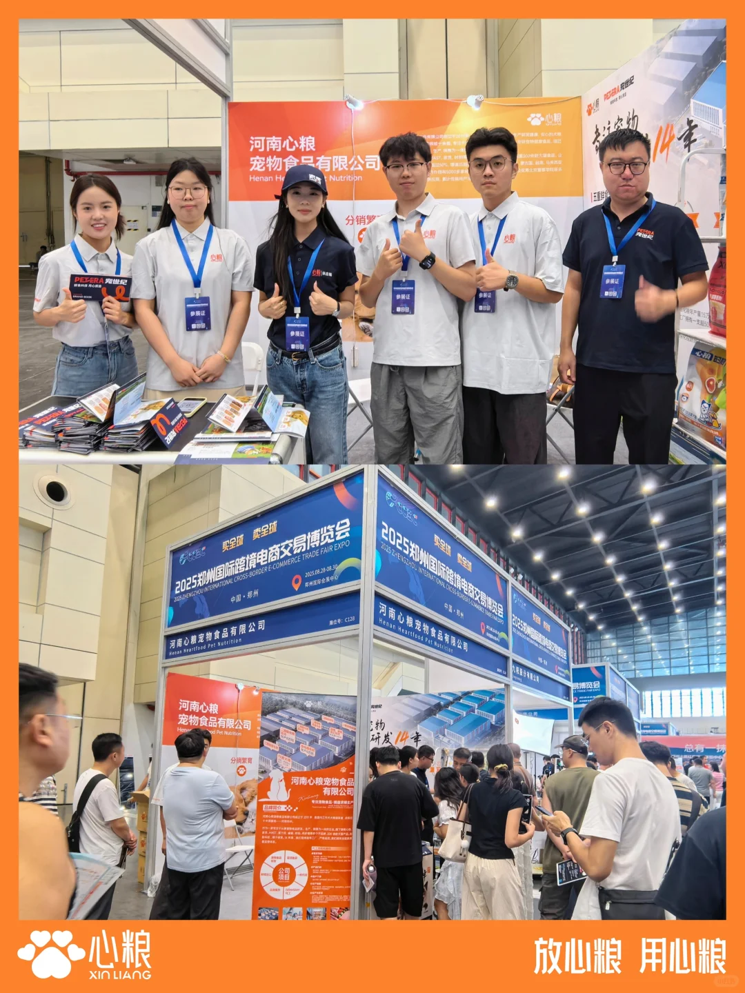 品牌”心“动态｜心粮亮相郑州跨境展！