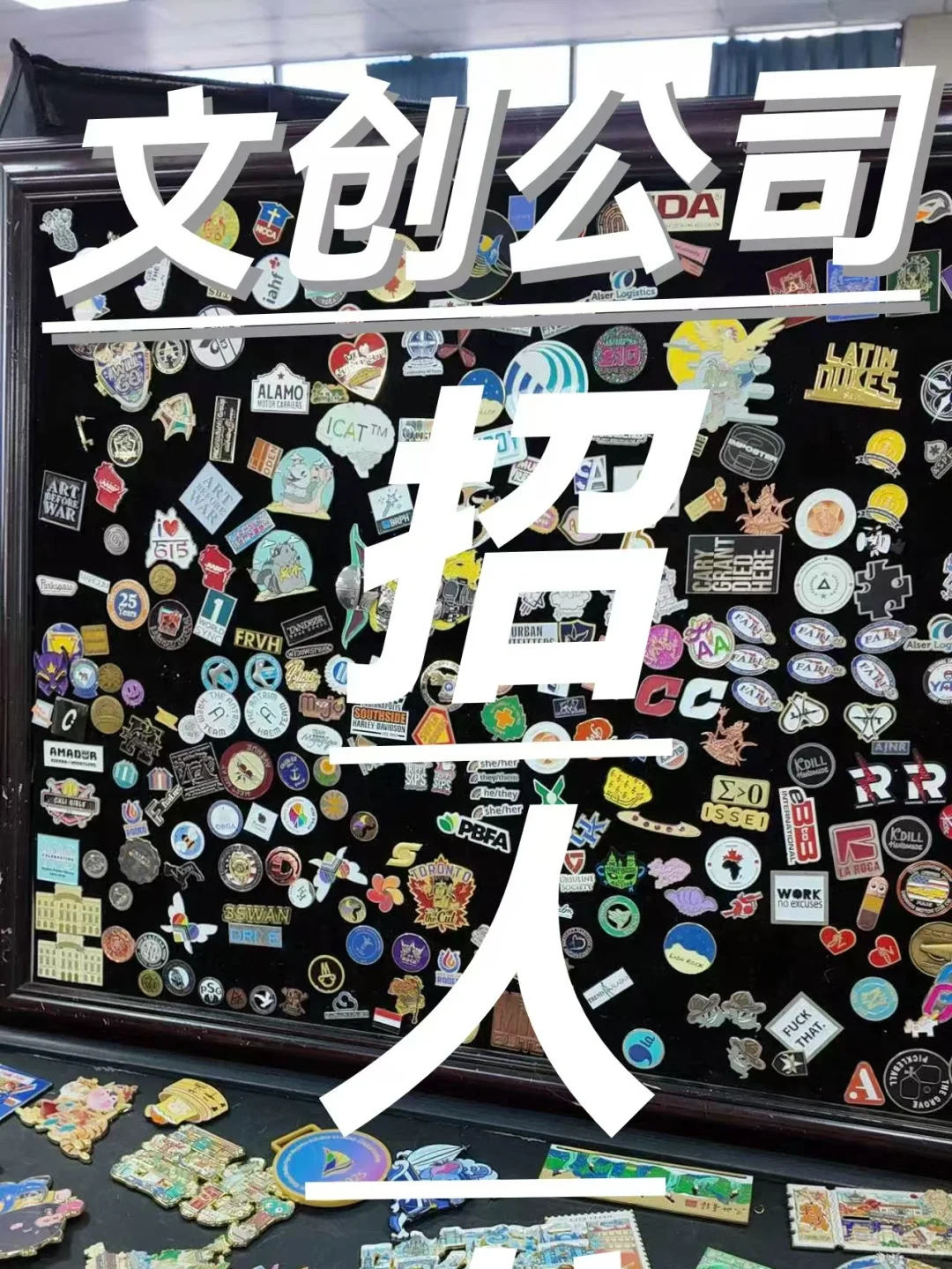 ✨ 【寻找文创同频人】|加入我们!招募!