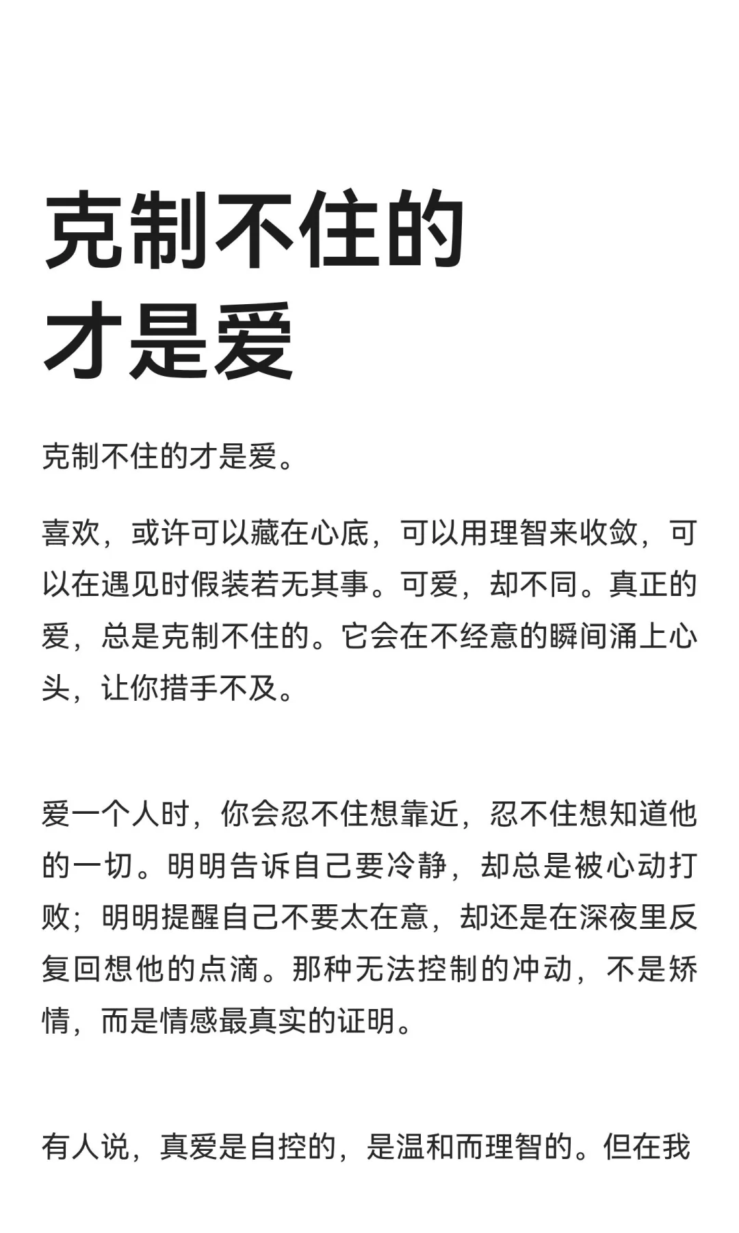 克制不住的才是爱