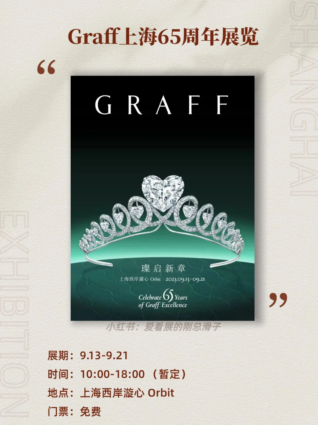 上海9月新展！高质量展览好多王炸?码住！