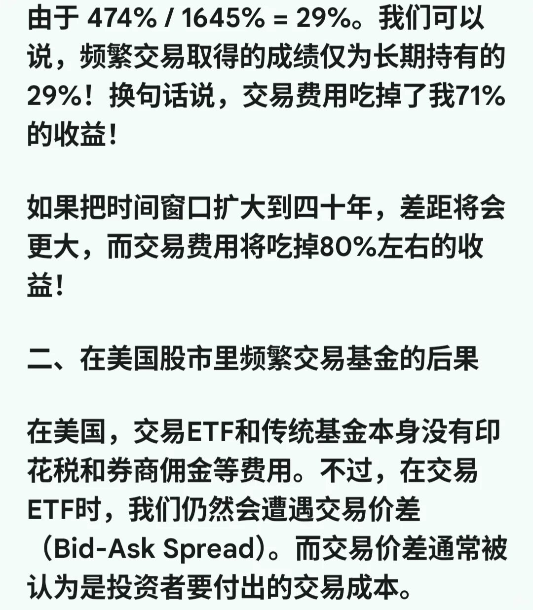 理财笔记#84：频繁交易的后果有多严重？