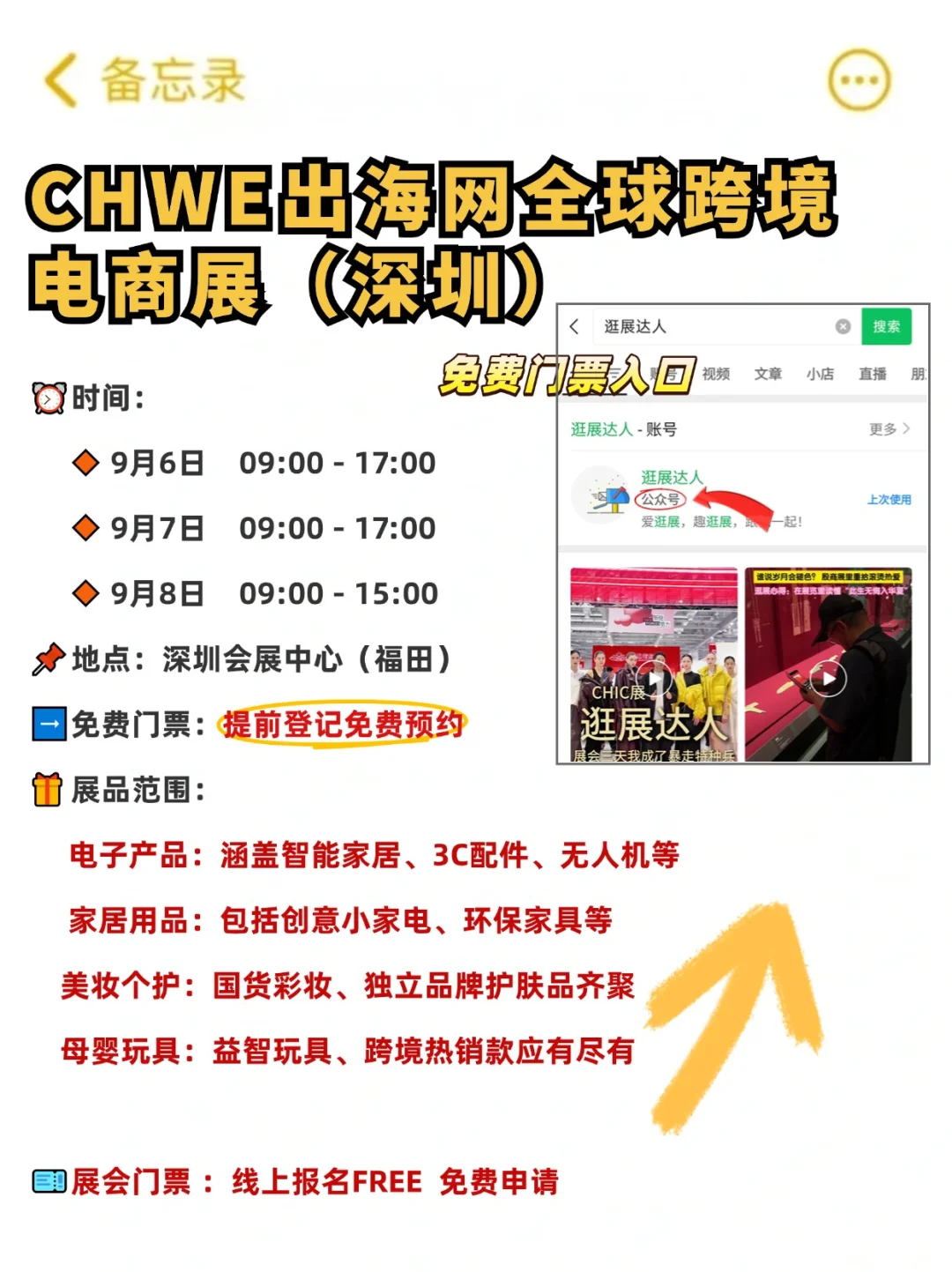 9 月深圳必去！免费的跨境电商展会