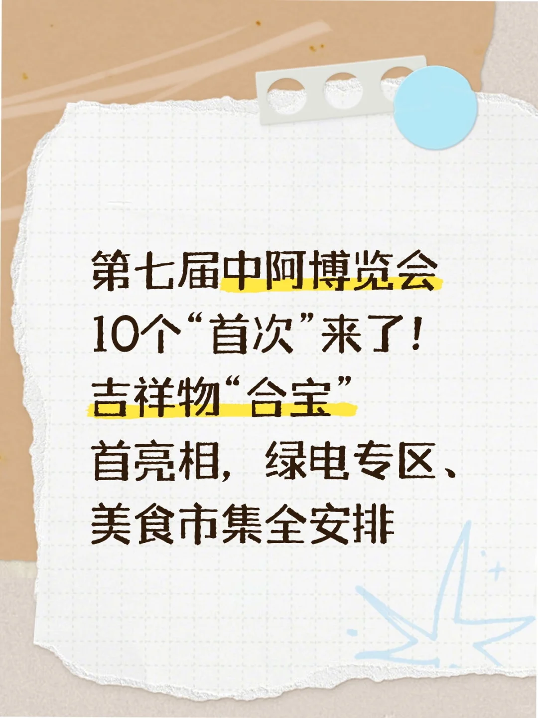 您的观展指南“快递”到啦!听说有麦当劳!