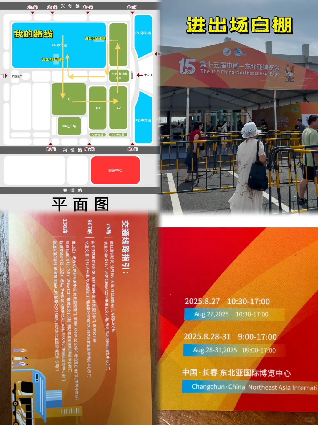 ?2025第十五届长春东北亚博览会攻略