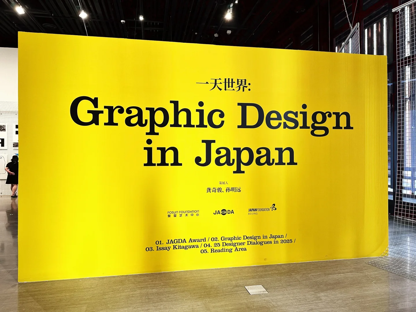 “一天世界”平面设计展打卡～