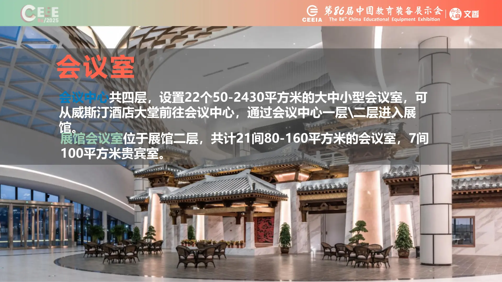 2025青岛第86届中国教育装备展 筹备动态!