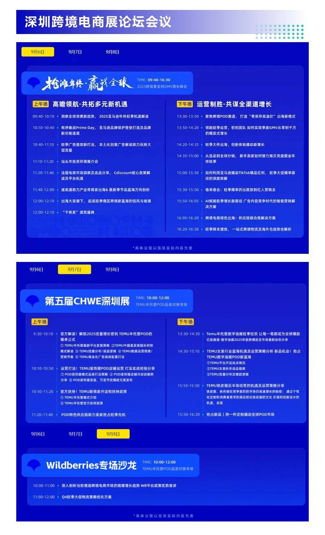 9月6日深圳跨境电商展门票+展位图+论坛会议