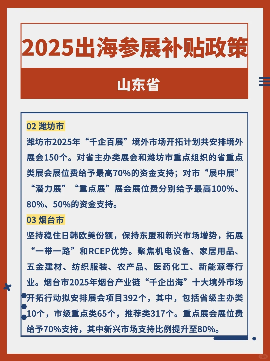 外贸人必看｜2025出海参展有补贴✔别错过