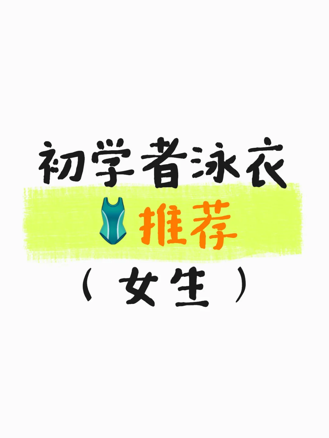 孩子有点保守but….