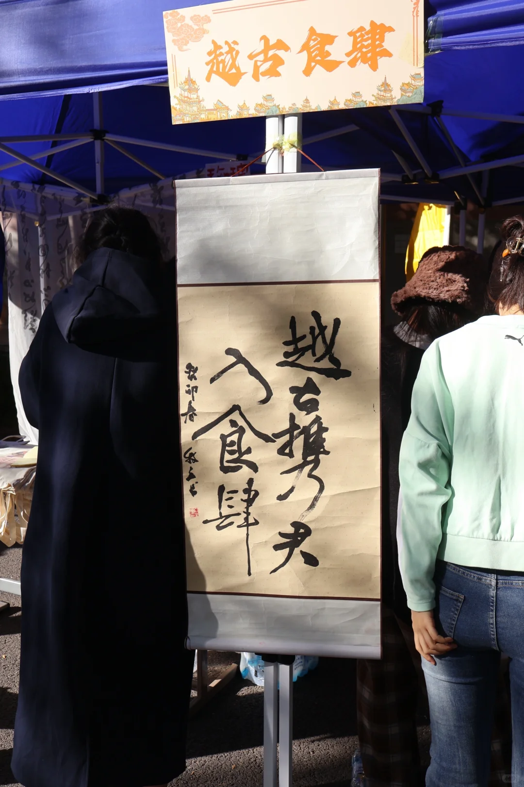 又是一周文化节?