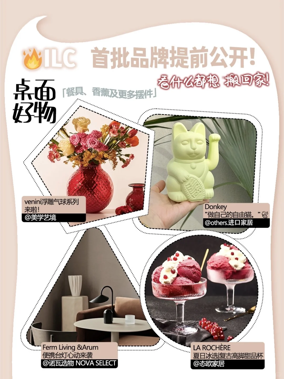 来ILC搬回治愈系的家?品牌好物等待打包?