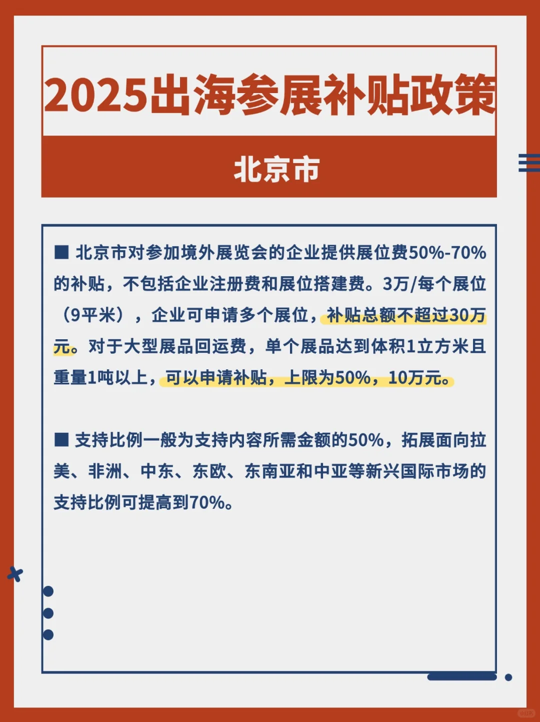 外贸人必看｜2025出海参展有补贴✔别错过