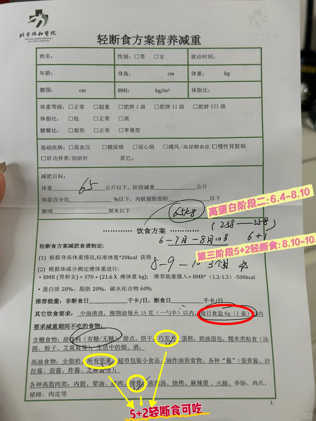 胰岛素抵抗+多囊大基数女生 5个月减重50斤