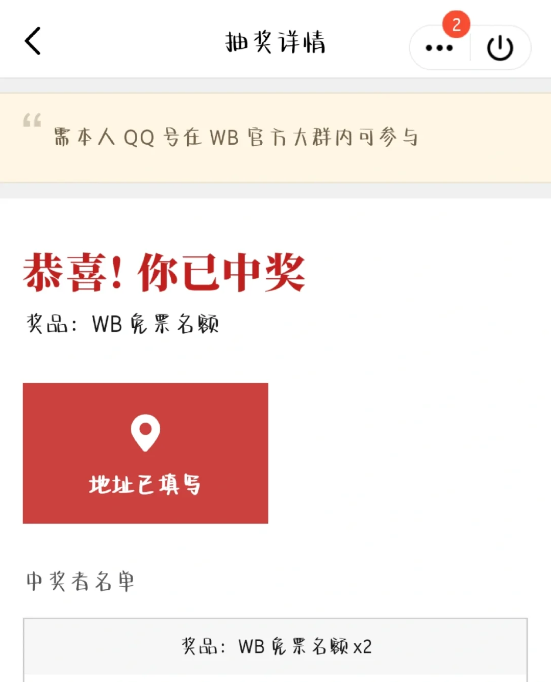 啊？这让我中奖了！