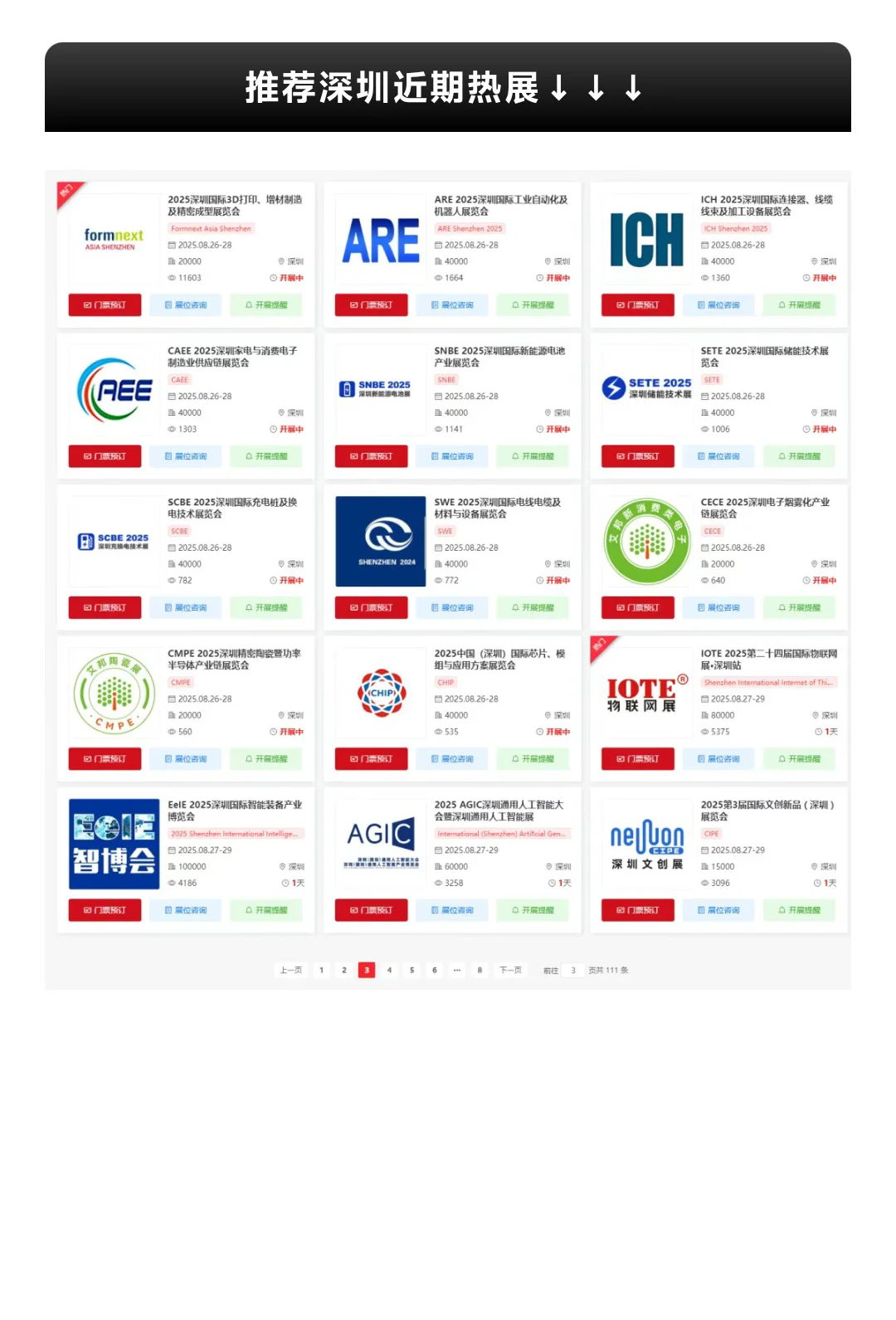 9月6日深圳跨境电商展门票+展位图+论坛会议