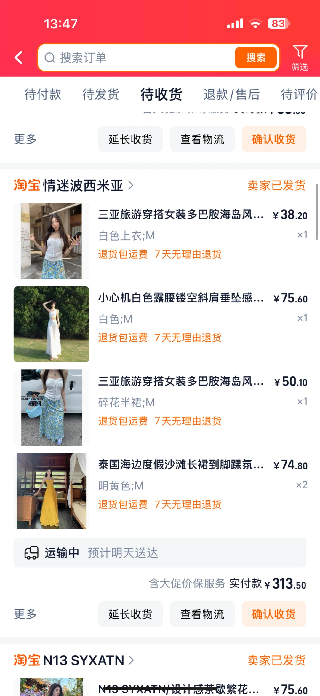 买了一大堆海岛穿搭