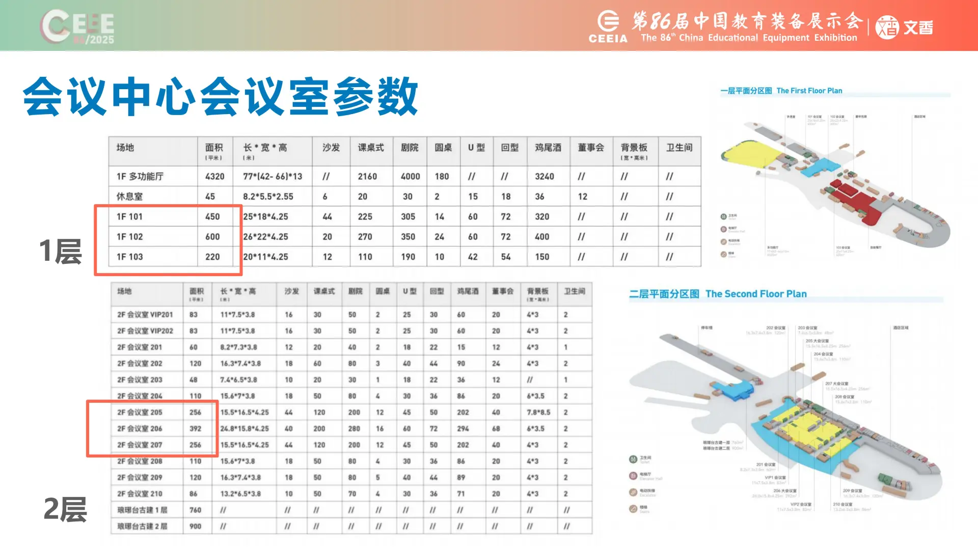 2025青岛第86届中国教育装备展 筹备动态!