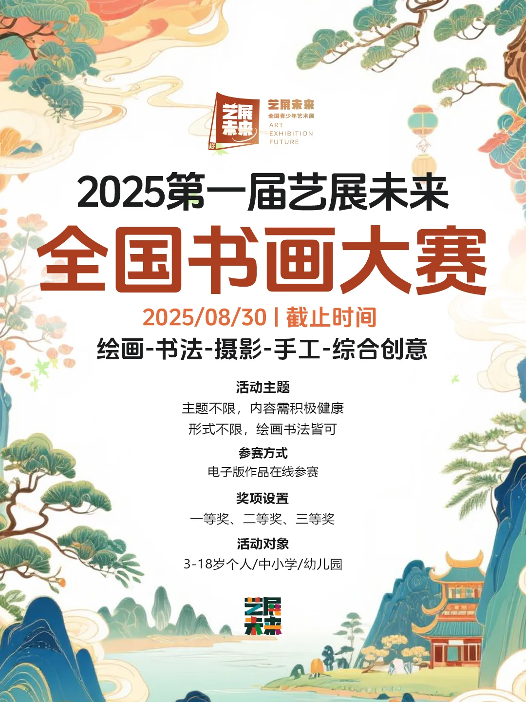 2025全国征稿|拿奖率敲高的美术比赛！