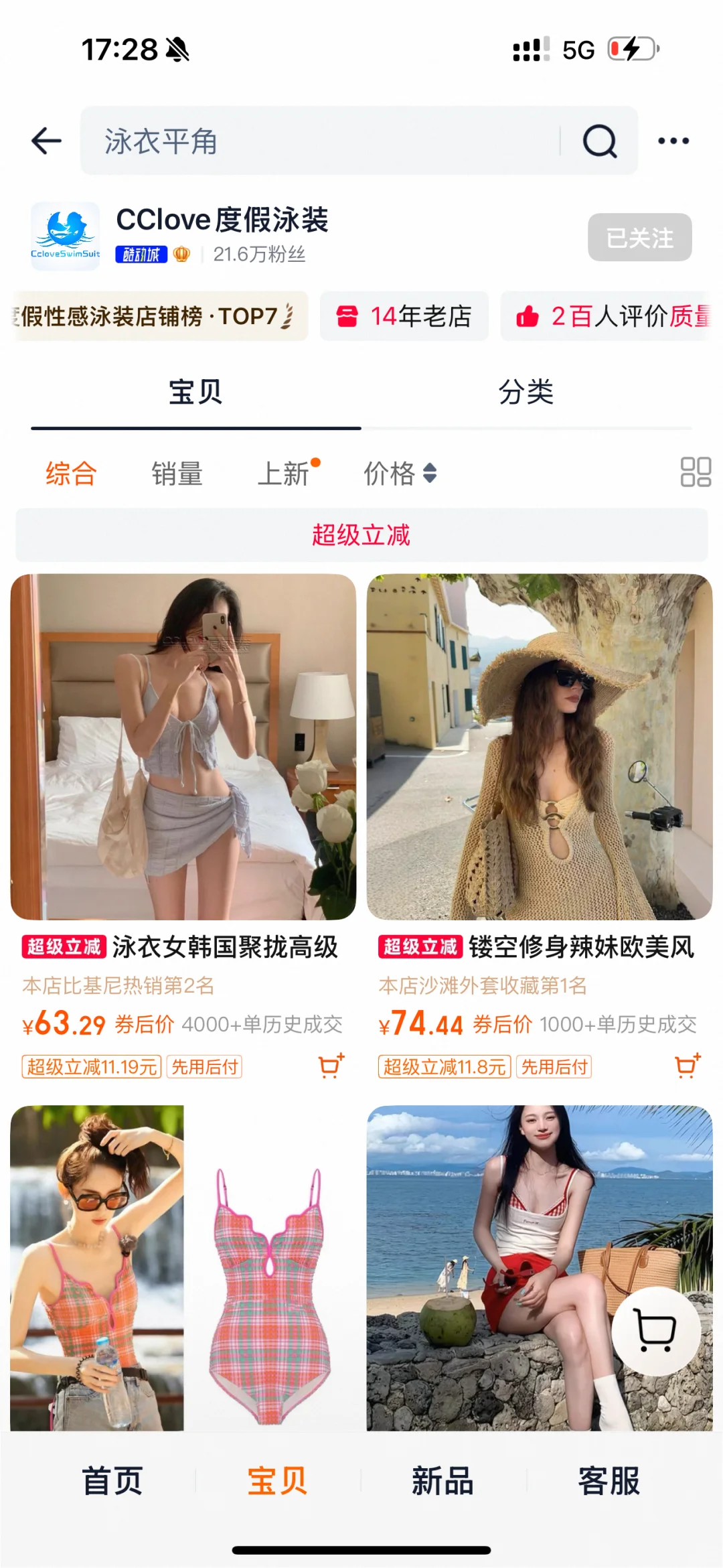 《一般人不告诉她9️⃣家小众泳衣店铺分享2》