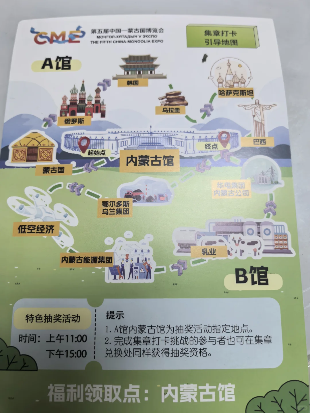 第5届中蒙博览会