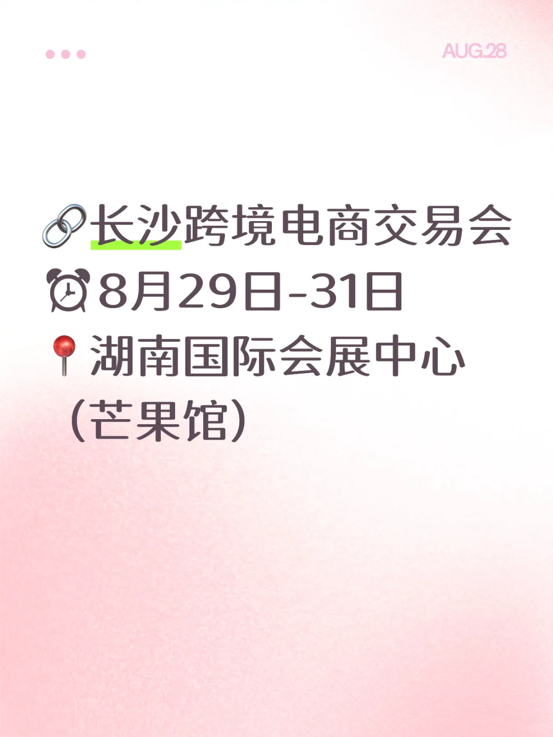 长沙跨境电商交易会来了，错过拍大腿