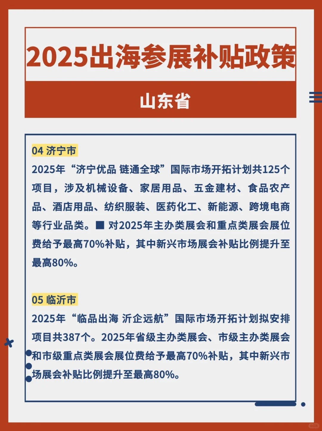 外贸人必看｜2025出海参展有补贴✔别错过
