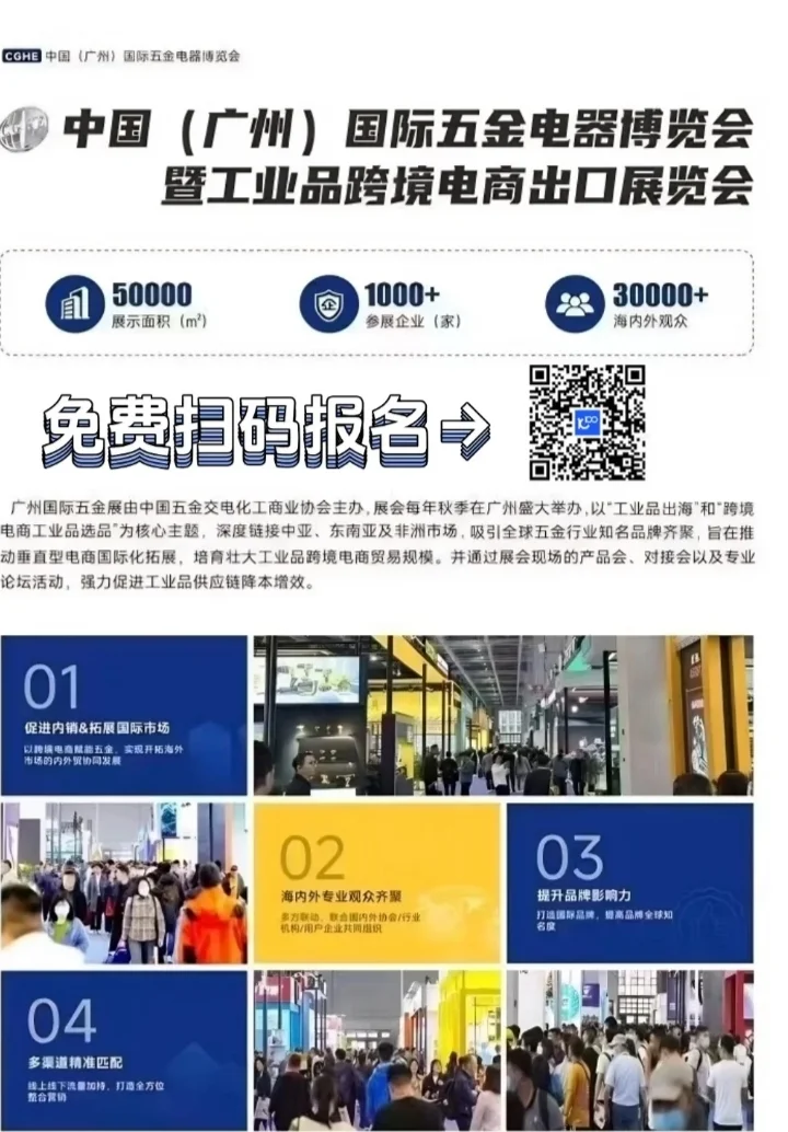 收到广州9.17跨境电商展的邀请函