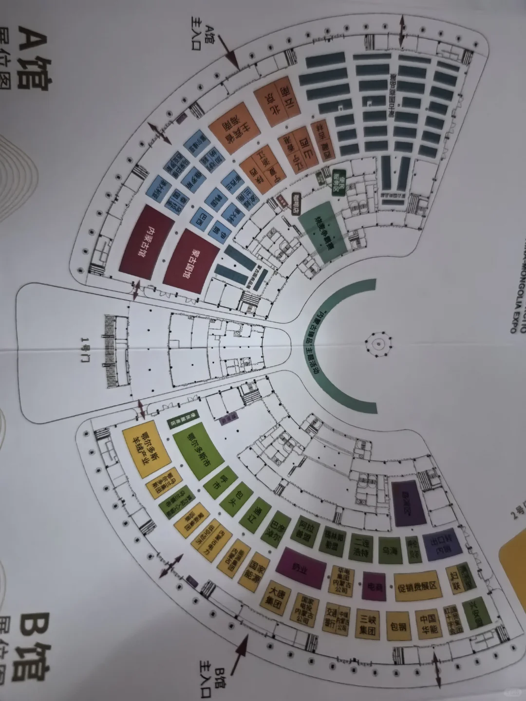 第5届中蒙博览会