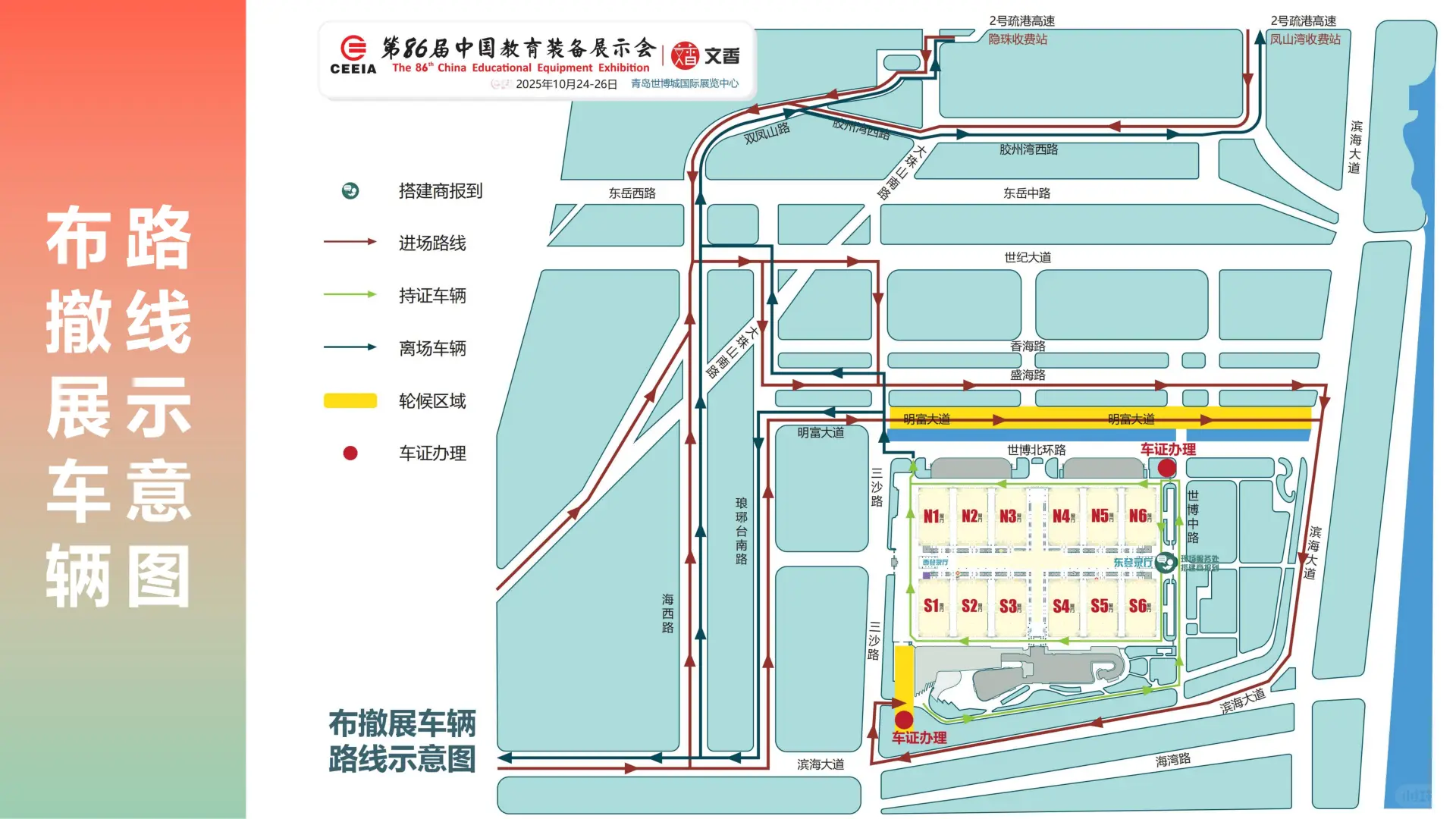 2025青岛第86届中国教育装备展 筹备动态!
