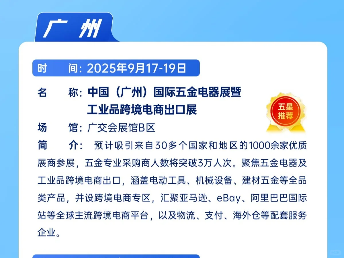 9月进出口行业展会信息汇总