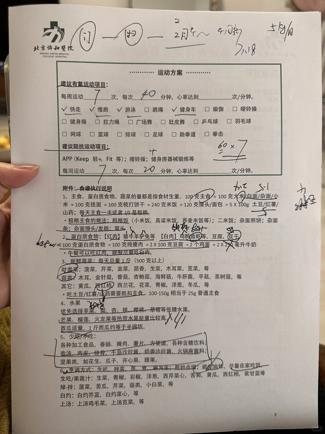 胰岛素抵抗+多囊大基数女生 5个月减重50斤