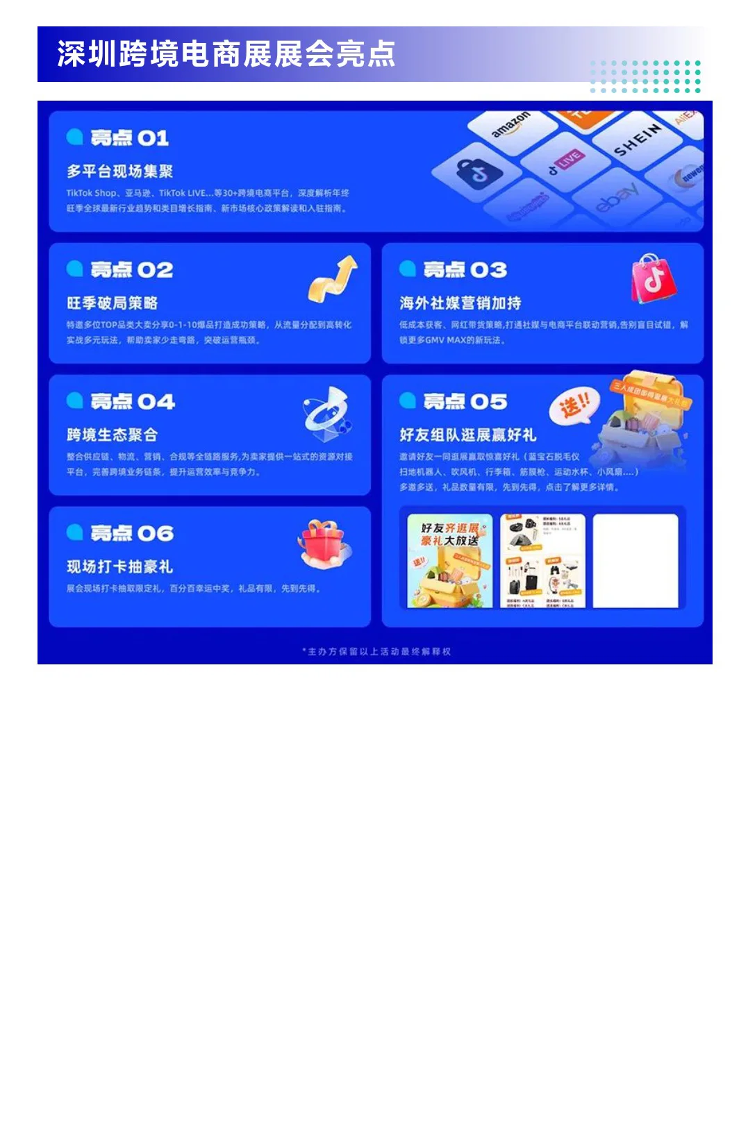 9月6日深圳跨境电商展门票+展位图+论坛会议