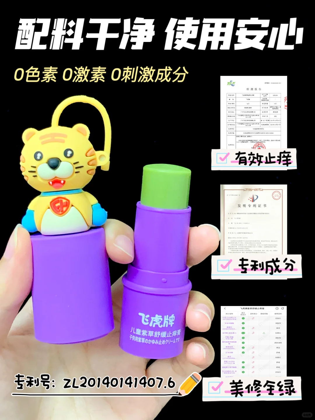 胖东来称神的止痒紫草膏!止痒消包太牛了!